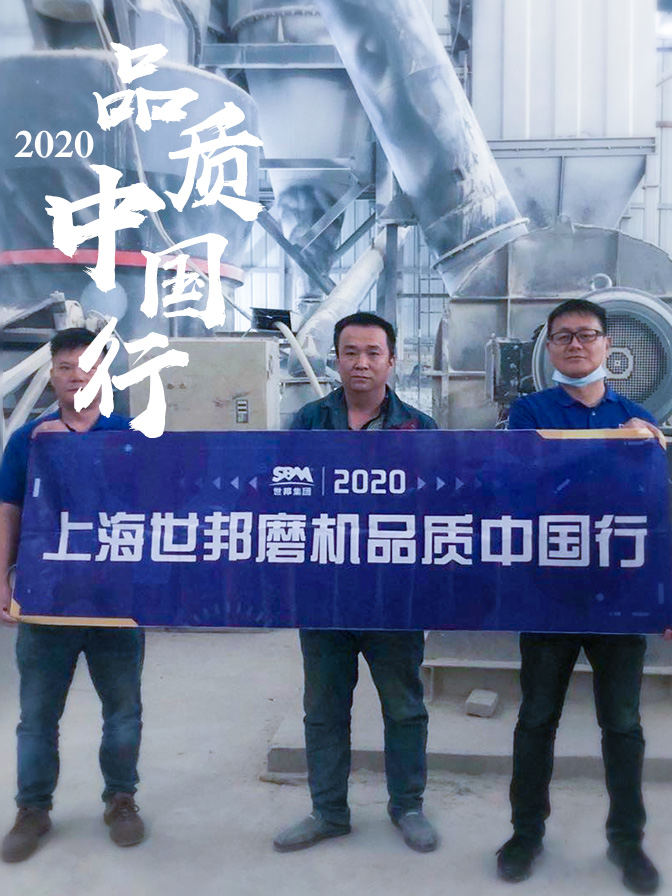 世邦集團2020品質中國行榆林